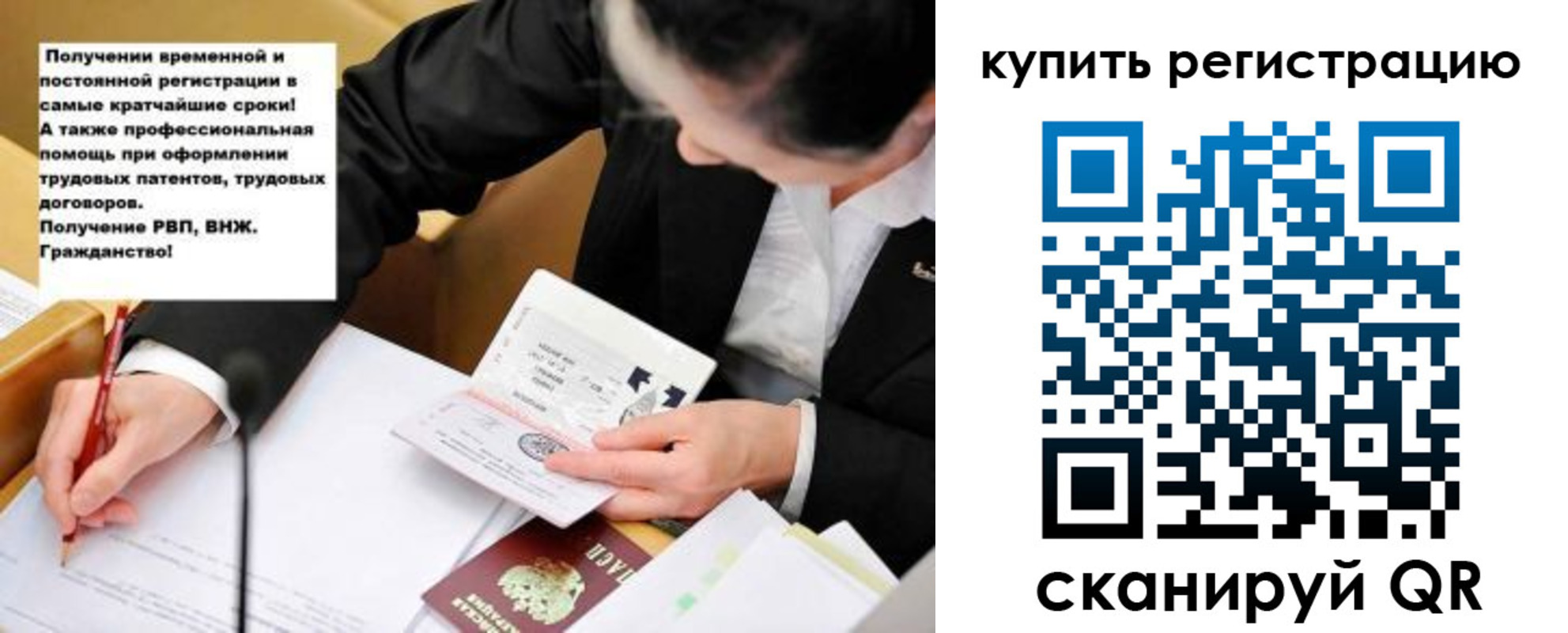 прописка для работы в Ишиме