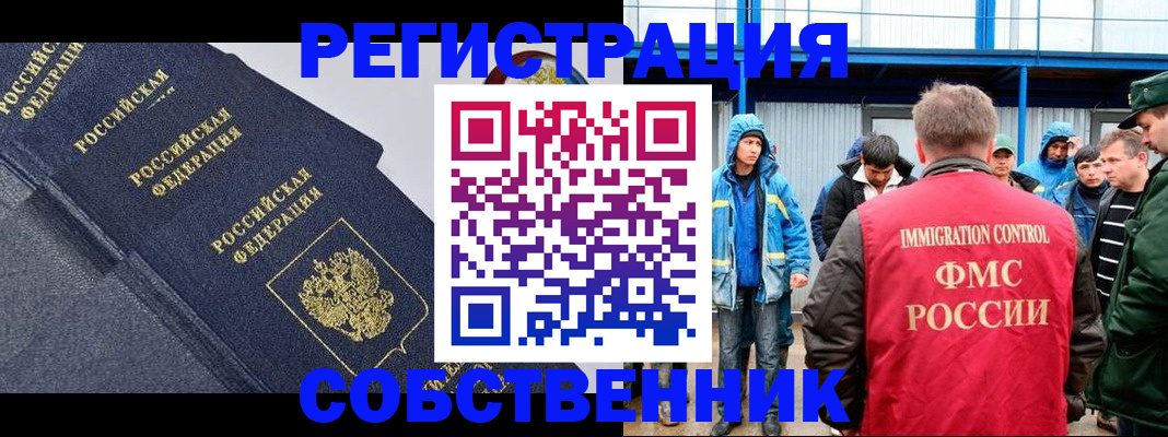 где прописаться в Ишиме