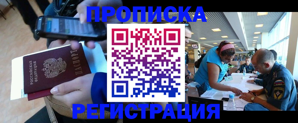 временная регистрация надежно в Ишиме