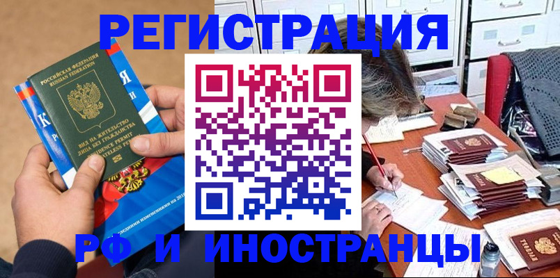 прописка в Ишиме