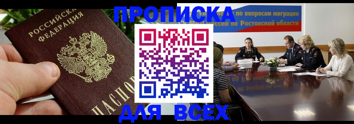 прописка ребенка в Ишиме