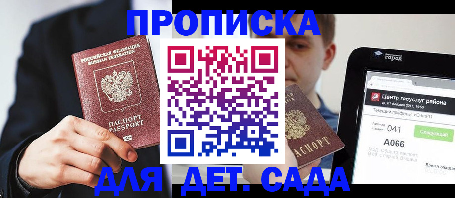 временная регистрация для школы в Ишиме