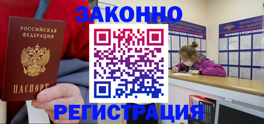 где прописаться в Ишиме