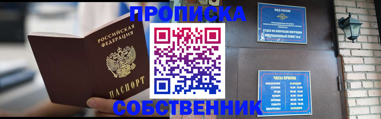 временная регистрация для школы в Ишиме