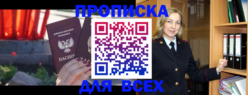 временная регистрация для всех в Ишиме