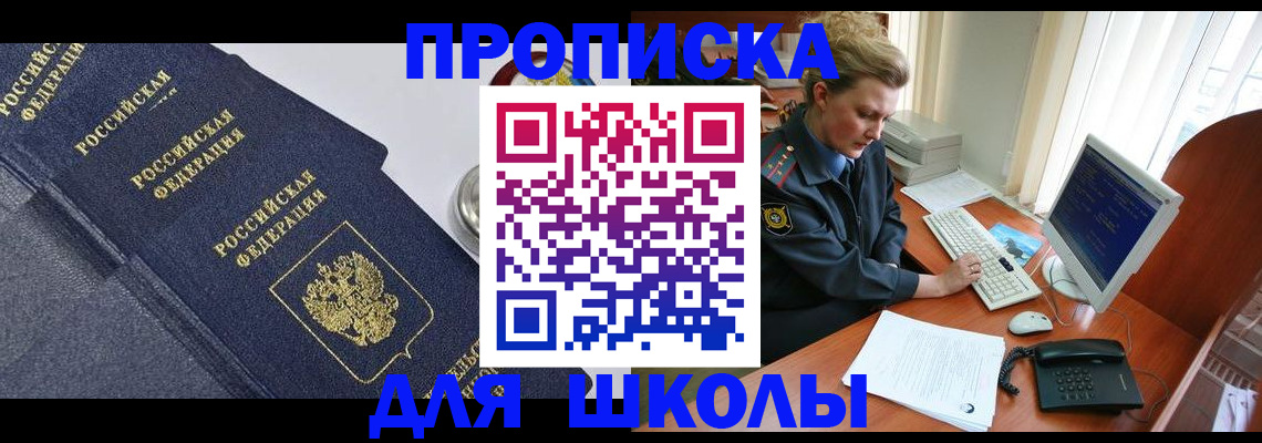 прописка ребенка в Ишиме