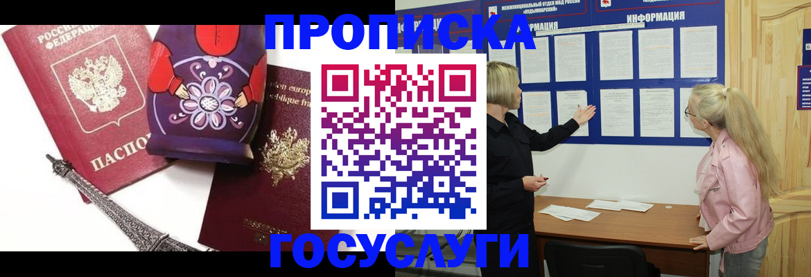 прописка в Ишиме